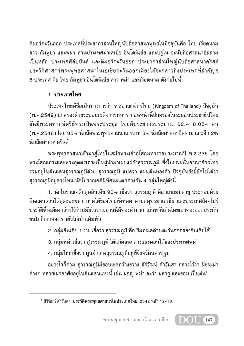 ประวัติพระพุทธศาสนาในเอเชียตะวันออกเฉียงใต้ GB 405 ประวัติศาสตร์พระพุทธศาสนา หน้า 156