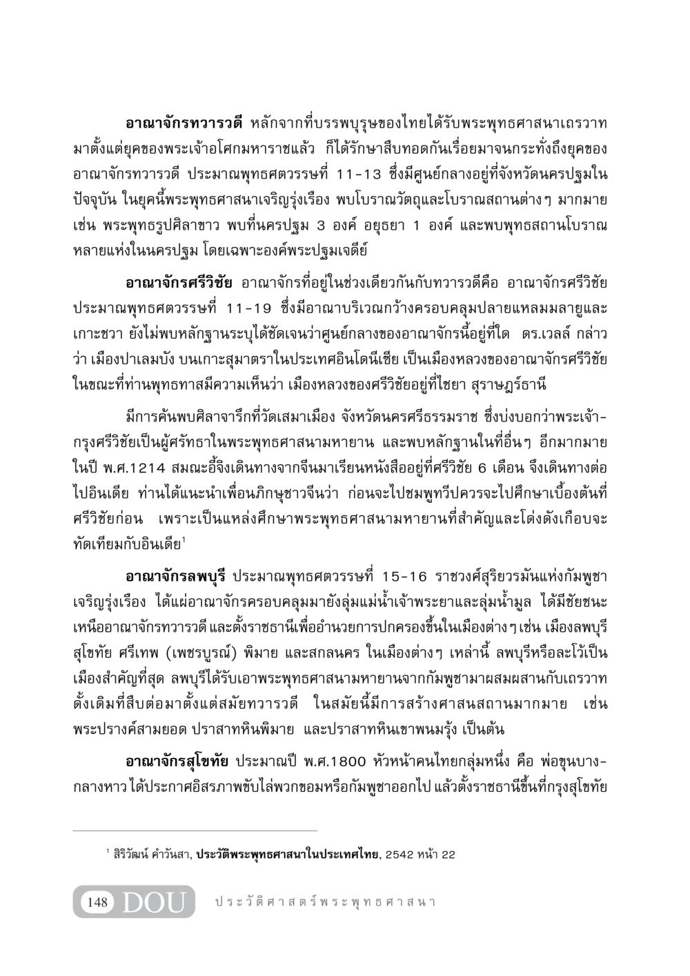 อาณาจักรทวารวดีและอาณาจักรที่เกี่ยวข้อง GB 405 ประวัติศาสตร์พระพุทธศาสนา หน้า 157