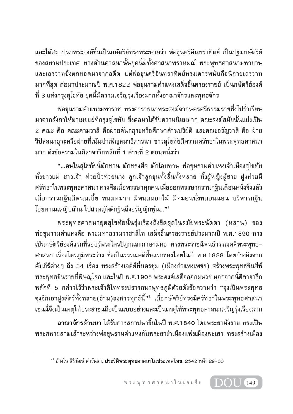 ประวัติพระพุทธศาสนาในสุโขทัย GB 405 ประวัติศาสตร์พระพุทธศาสนา หน้า 158