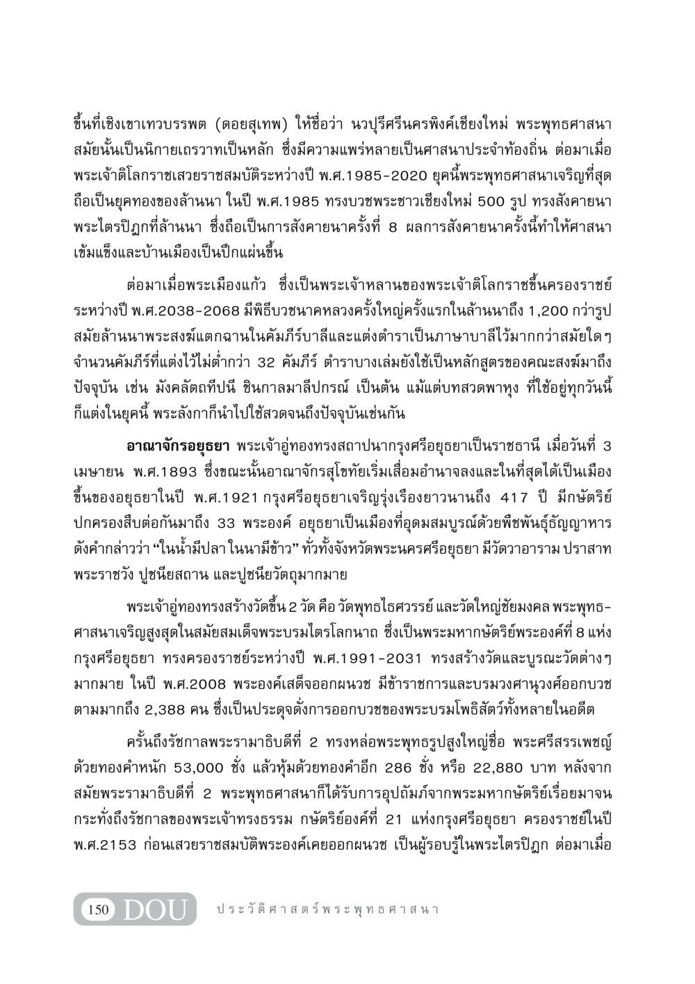 ประวัติศาสตร์พระพุทธศาสนาในล้านนาและอยุธยา GB 405 ประวัติศาสตร์พระพุทธศาสนา หน้า 159