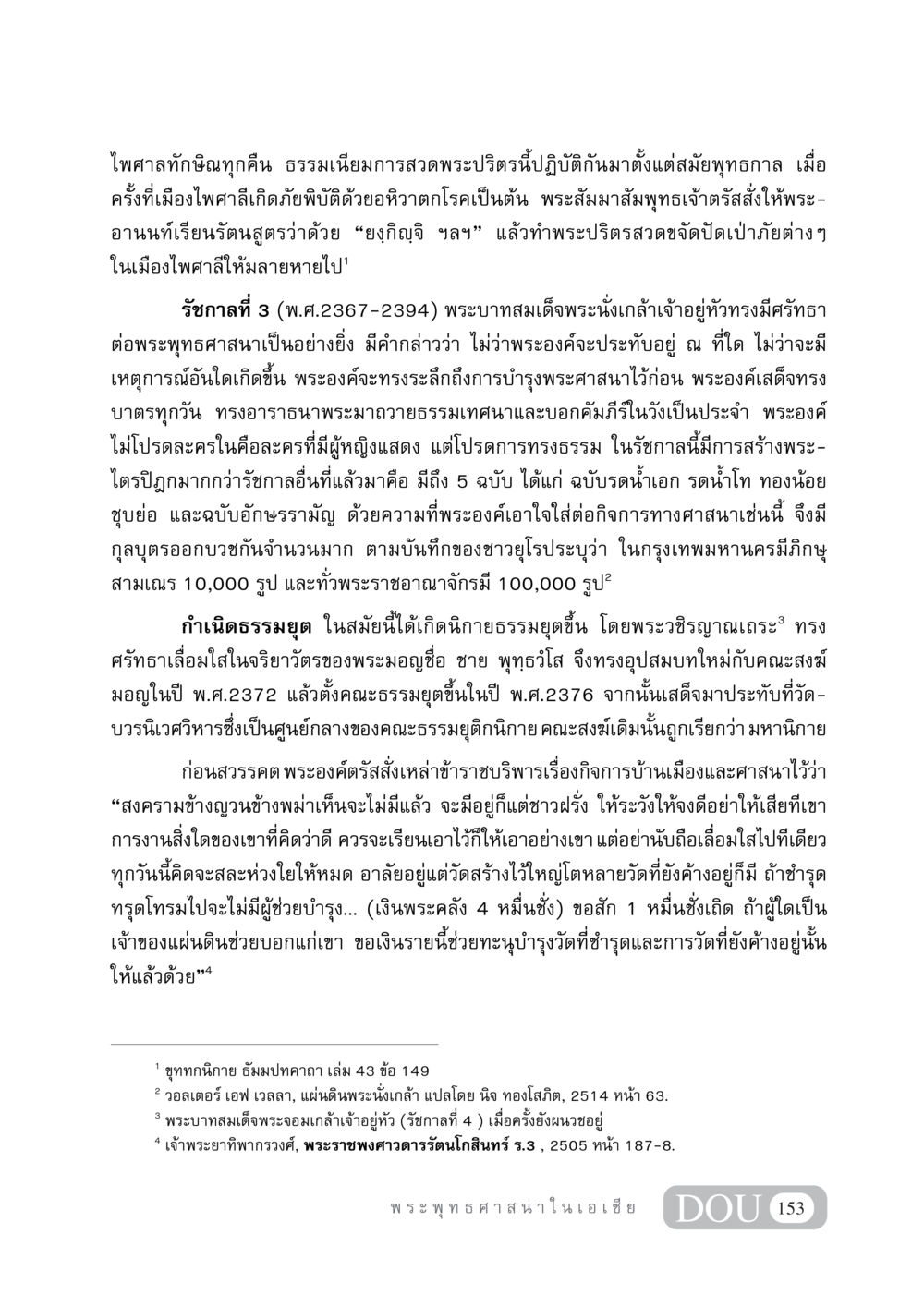 ธรรมเนียมการสวดพระปริตรในสมัยพุทธกาล GB 405 ประวัติศาสตร์พระพุทธศาสนา หน้า 162