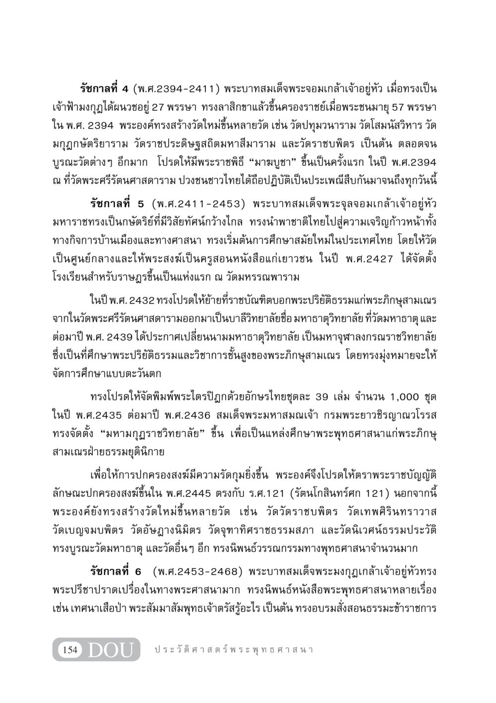 ประวัติศาสตร์พระพุทธศาสนาในรัชกาลที่ 4, 5 และ 6 GB 405 ประวัติศาสตร์พระพุทธศาสนา หน้า 163