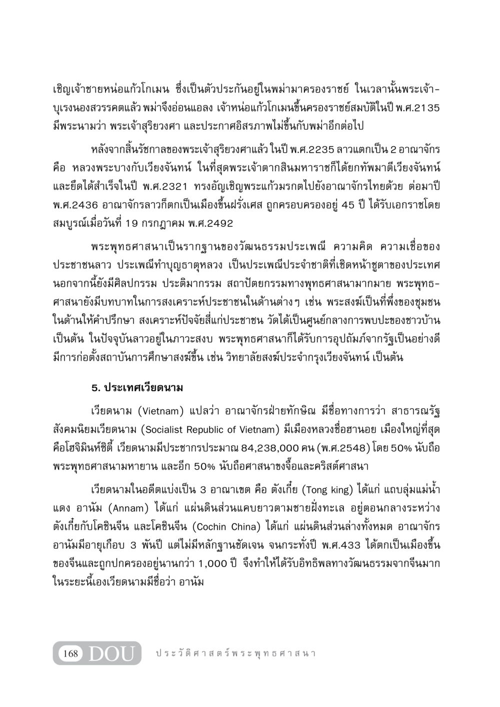ประวัติศาสตร์และวัฒนธรรมของลาวและเวียดนาม GB 405 ประวัติศาสตร์พระพุทธศาสนา หน้า 177