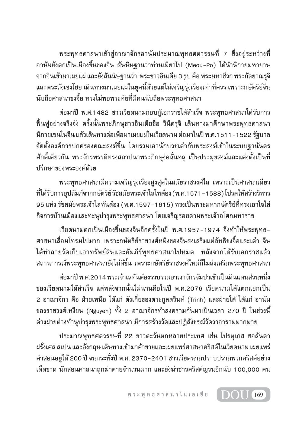 ประวัติพระพุทธศาสนาในอาณาจักรอานม GB 405 ประวัติศาสตร์พระพุทธศาสนา หน้า 178
