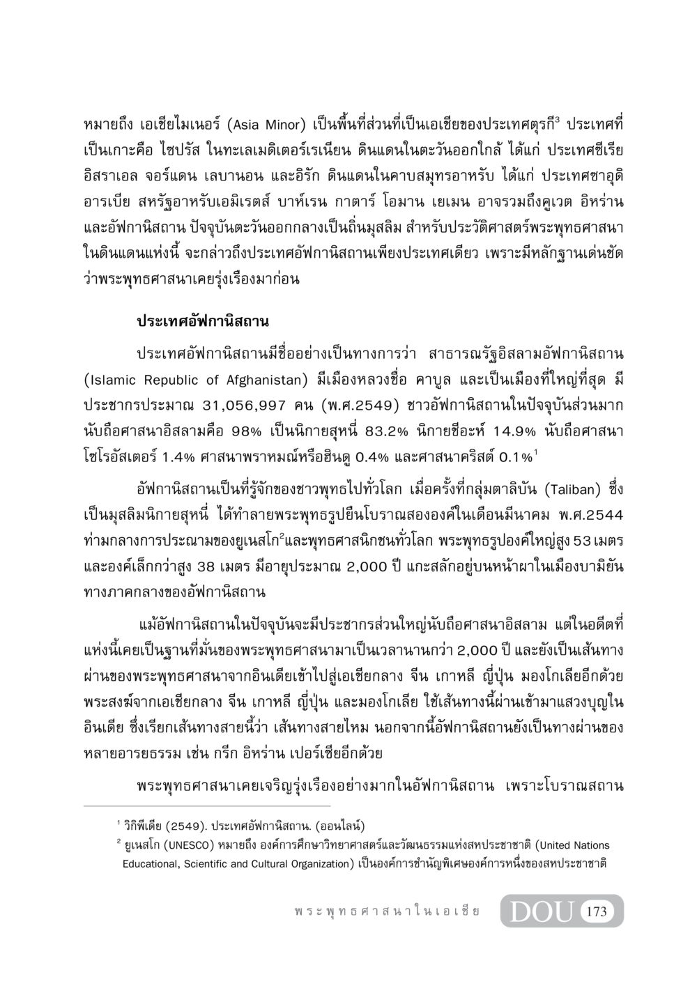 ประวัติศาสตร์พระพุทธศาสนาในอัฟกานิสถาน GB 405 ประวัติศาสตร์พระพุทธศาสนา หน้า 182