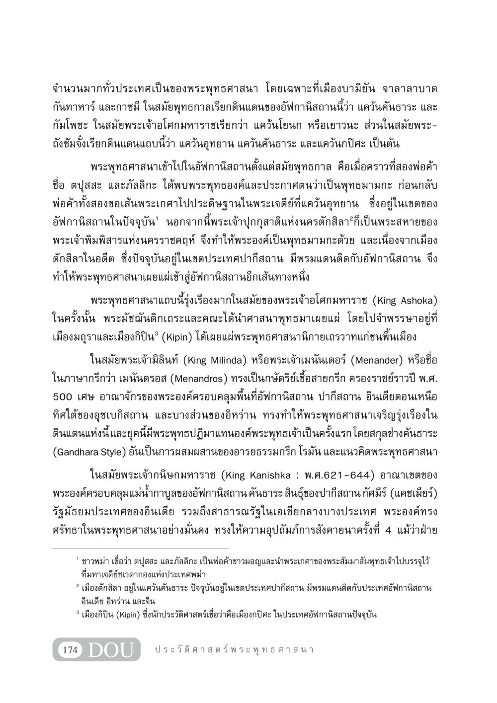 ประวัติความเป็นมาของพระพุทธศาสนาในอัฟกานิสถาน GB 405 ประวัติศาสตร์พระพุทธศาสนา หน้า 183