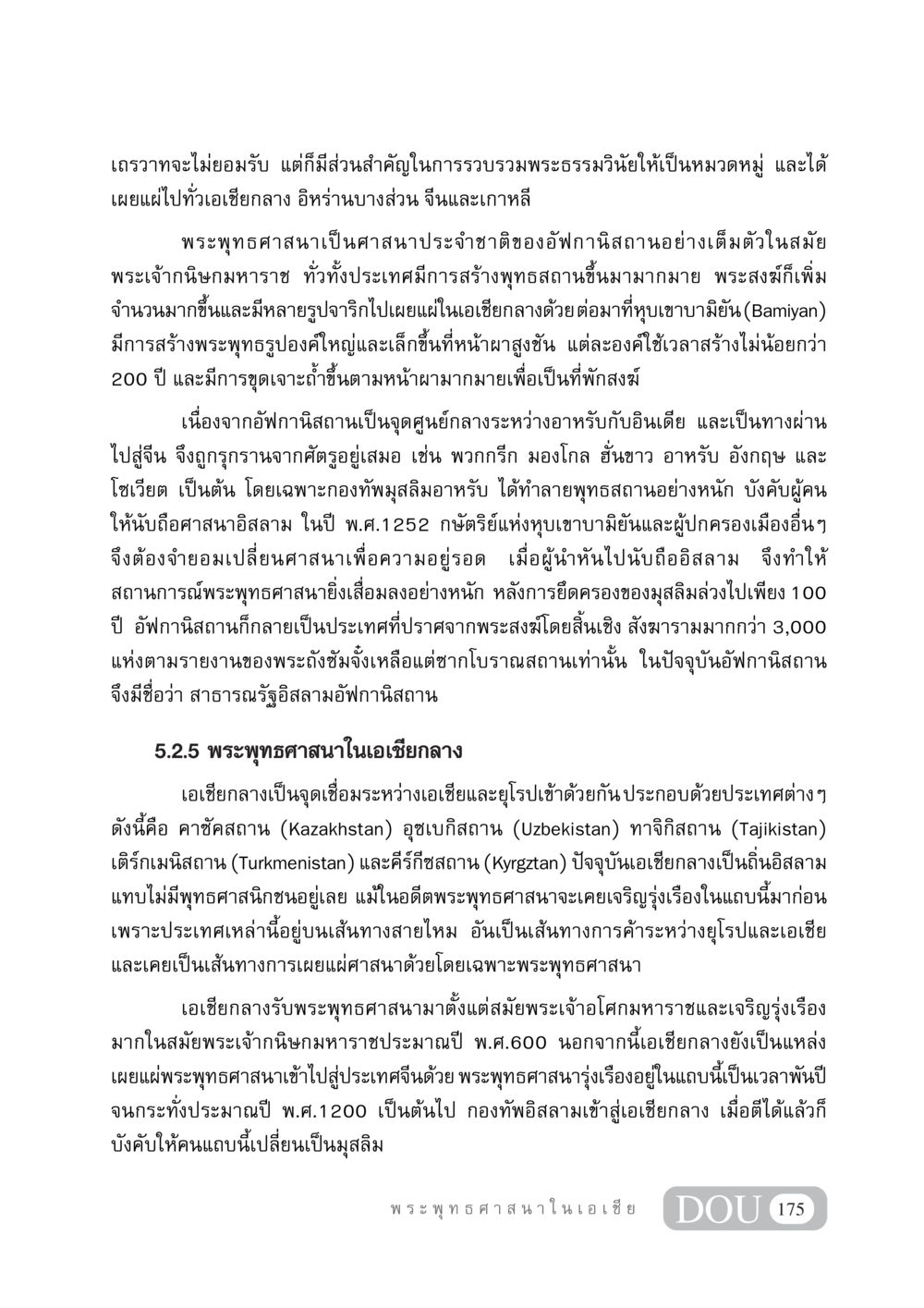 พระพุทธศาสนาในเอเชียกลางและอัฟกานิสถาน GB 405 ประวัติศาสตร์พระพุทธศาสนา หน้า 184