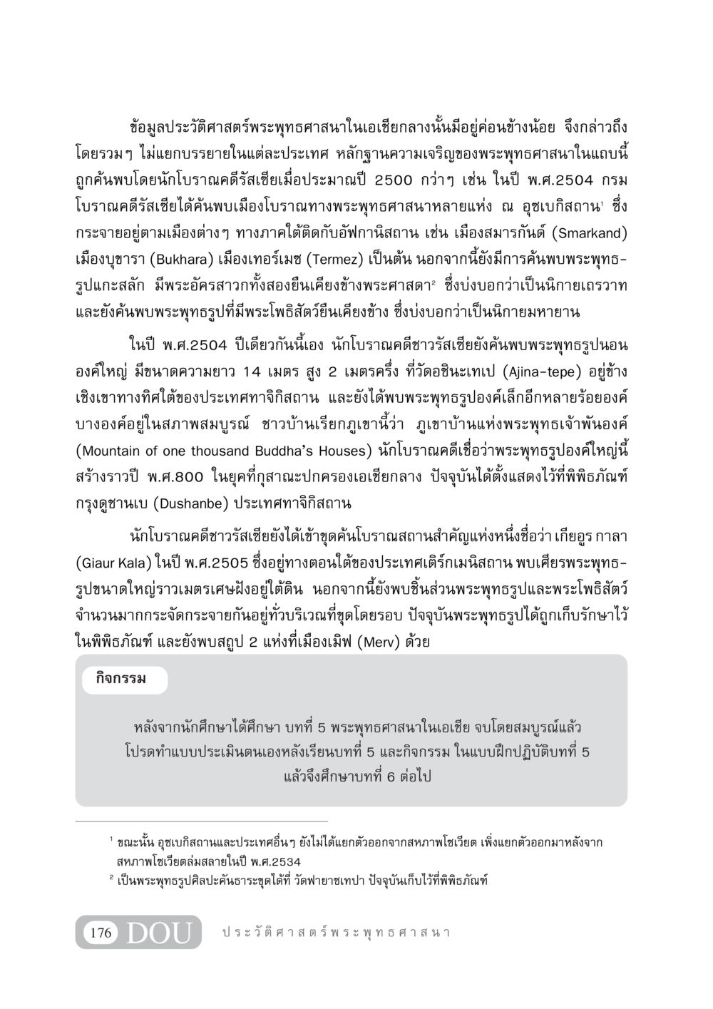 ประวัติศาสตร์พระพุทธศาสนาในเอเชียกลาง GB 405 ประวัติศาสตร์พระพุทธศาสนา หน้า 185