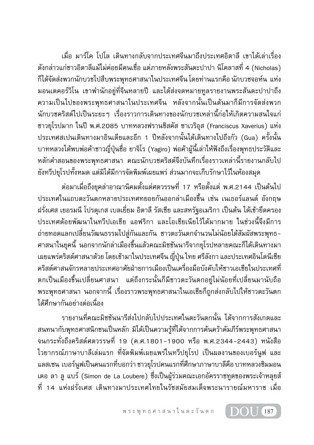 การแพร่กระจายของพระพุทธศาสนาในตะวันตก GB 405 ประวัติศาสตร์พระพุทธศาสนา หน้า 196