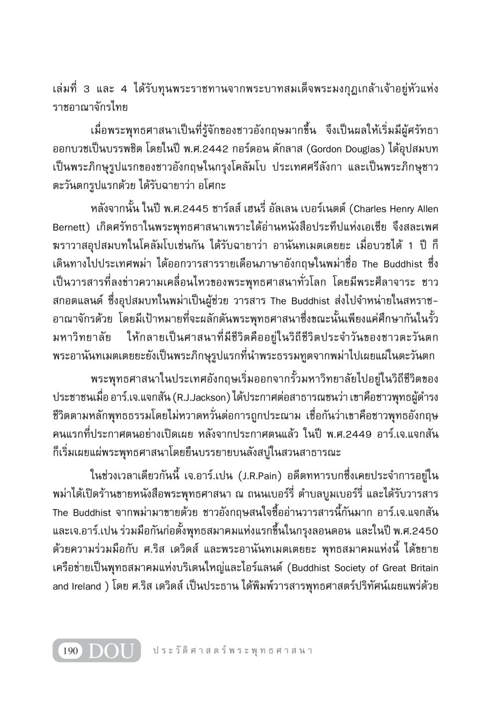 การเผยแพร่พระพุทธศาสนาในวรรณกรรมอังกฤษ GB 405 ประวัติศาสตร์พระพุทธศาสนา หน้า 199