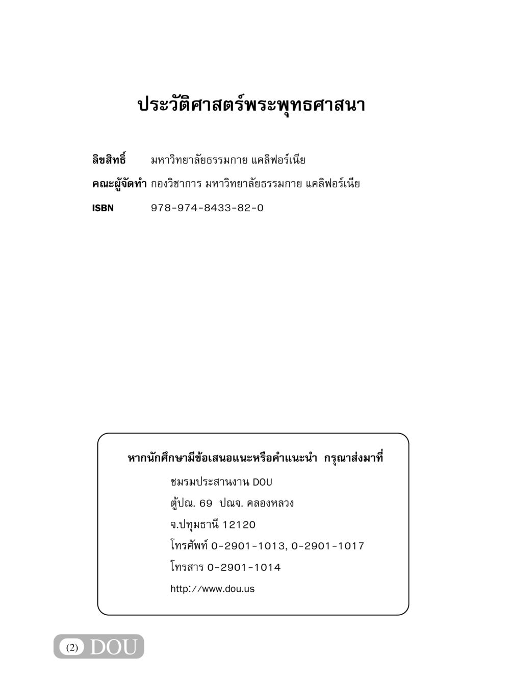 ประวัติศาสตร์พระพุทธศาสนา GB 405 ประวัติศาสตร์พระพุทธศาสนา หน้า 3