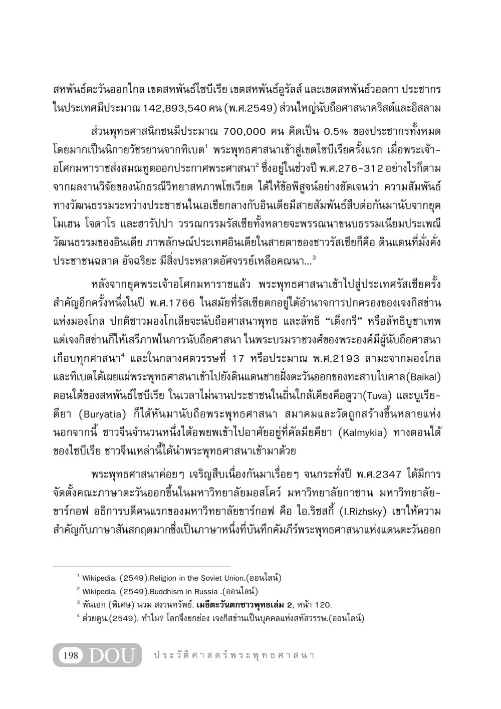 การเผยแผ่พระพุทธศาสนาในรัสเซีย GB 405 ประวัติศาสตร์พระพุทธศาสนา หน้า 207