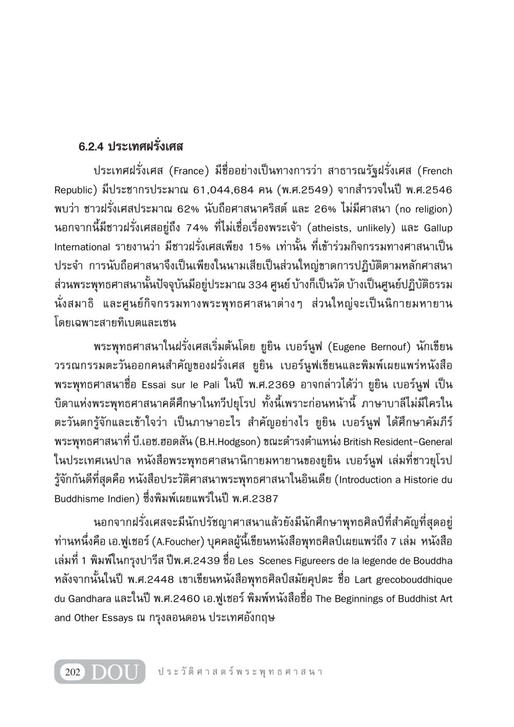 ประเทศฝรั่งเศสและพระพุทธศาสนา GB 405 ประวัติศาสตร์พระพุทธศาสนา หน้า 211