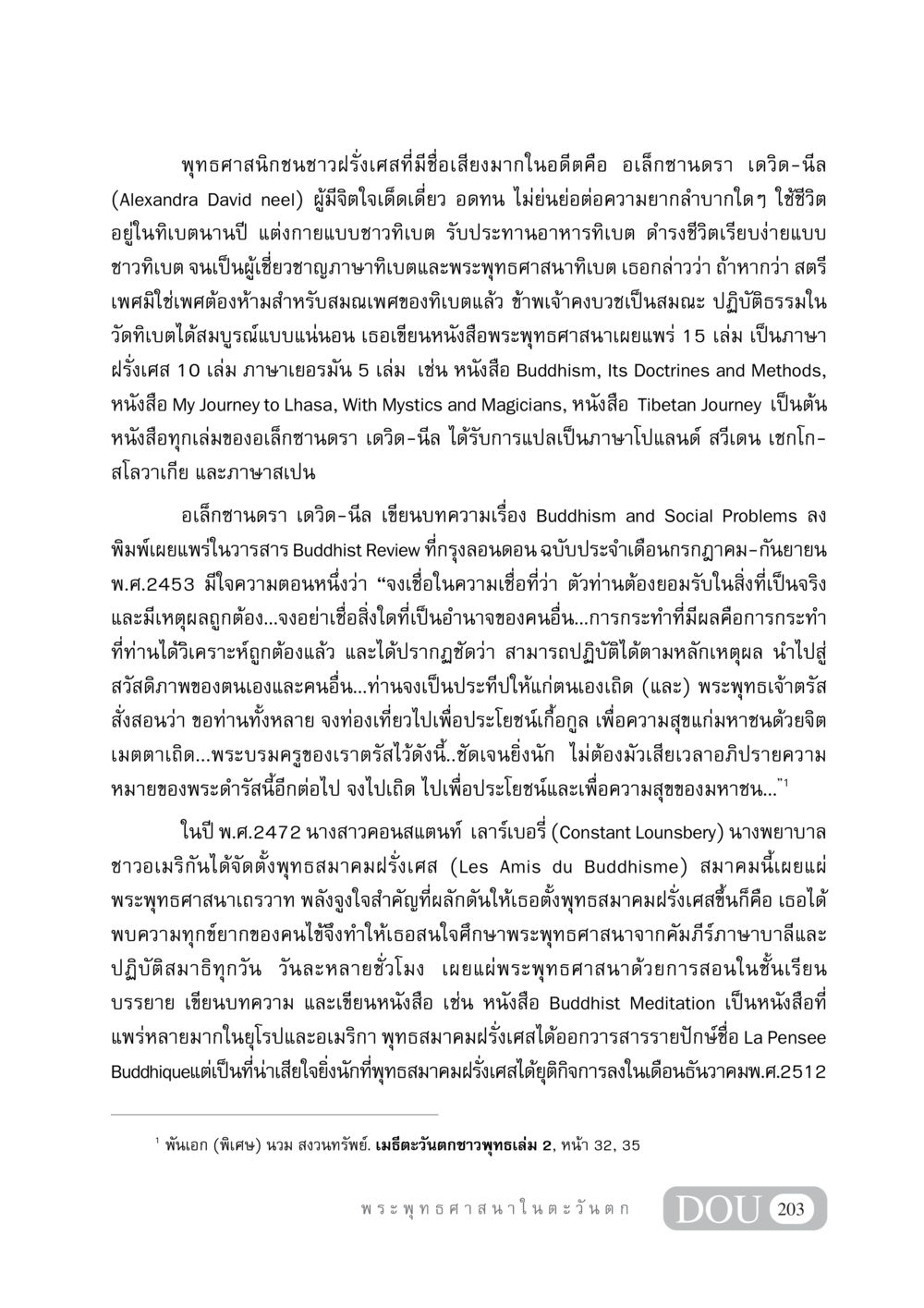 อเล็กซานดรา เดวิด นีล และการแพร่หลายของพระพุทธศาสนาในฝรั่งเศส GB 405 ประวัติศาสตร์พระพุทธศาสนา หน้า 212