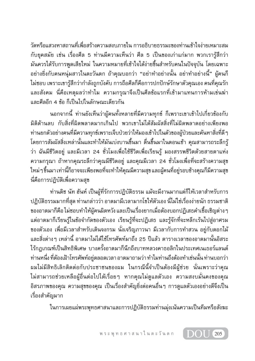 การค้นหาความสงบภายในผ่านธรรมะ GB 405 ประวัติศาสตร์พระพุทธศาสนา หน้า 214