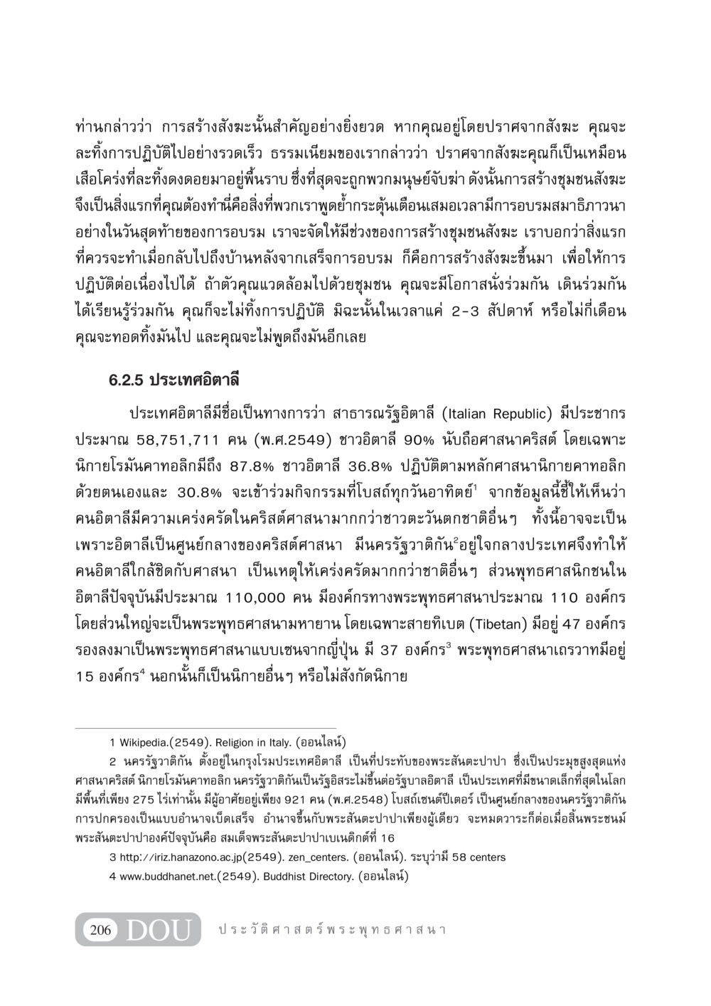 การสร้างสังฆะและการปฏิบัติธรรม GB 405 ประวัติศาสตร์พระพุทธศาสนา หน้า 215