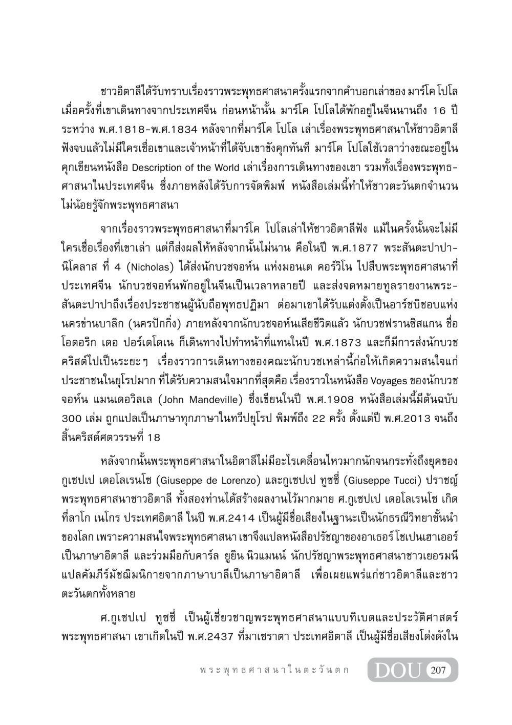 เรื่องราวพระพุทธศาสนาในอิตาลี GB 405 ประวัติศาสตร์พระพุทธศาสนา หน้า 216