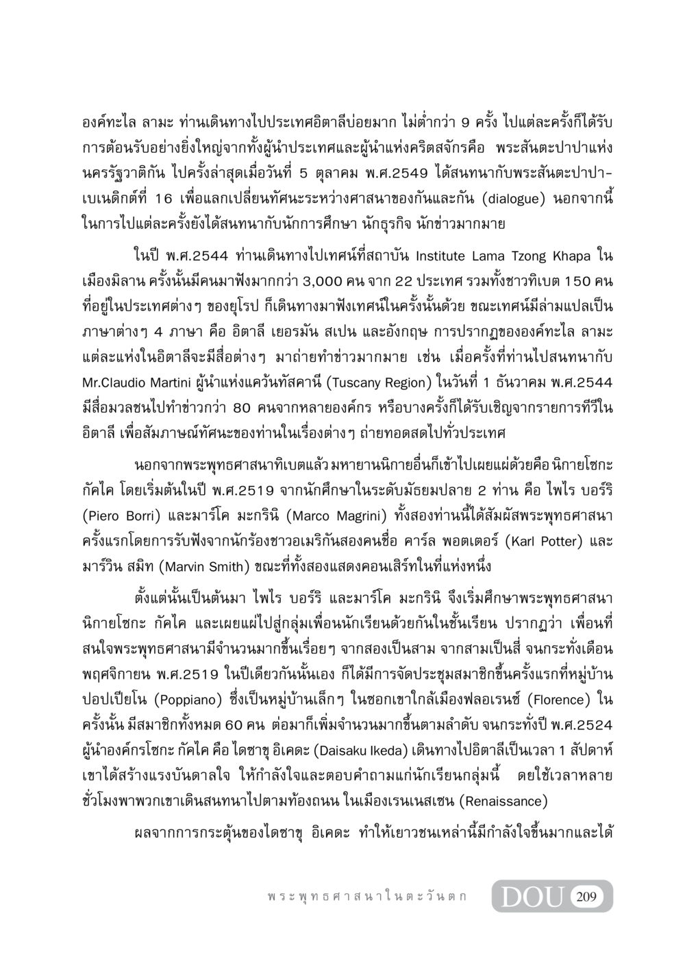 การเดินทางขององค์ทะไล ลามะและการเผยแผ่พระพุทธศาสนาในอิตาลี GB 405 ประวัติศาสตร์พระพุทธศาสนา หน้า 218
