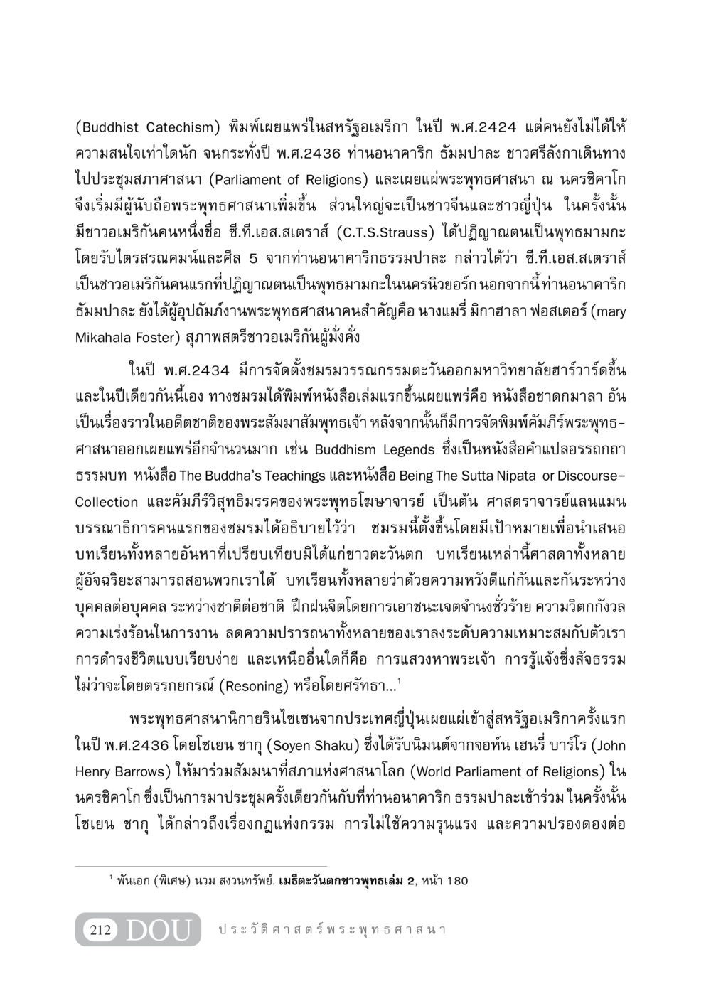 การเผยแพร่พระพุทธศาสนาในสหรัฐอเมริกา GB 405 ประวัติศาสตร์พระพุทธศาสนา หน้า 221