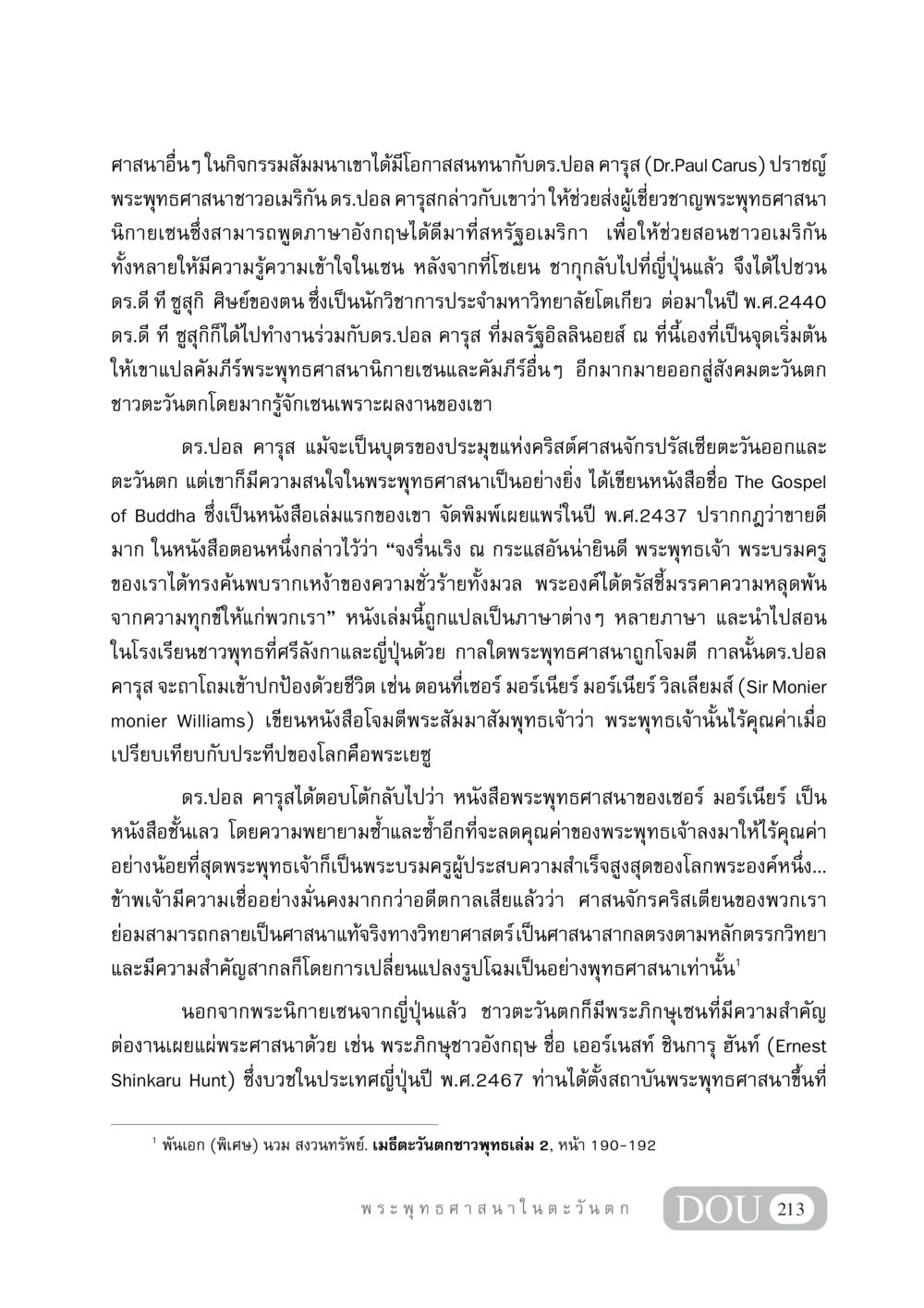 การเผยแพร่พระพุทธศาสนาในตะวันตก GB 405 ประวัติศาสตร์พระพุทธศาสนา หน้า 222