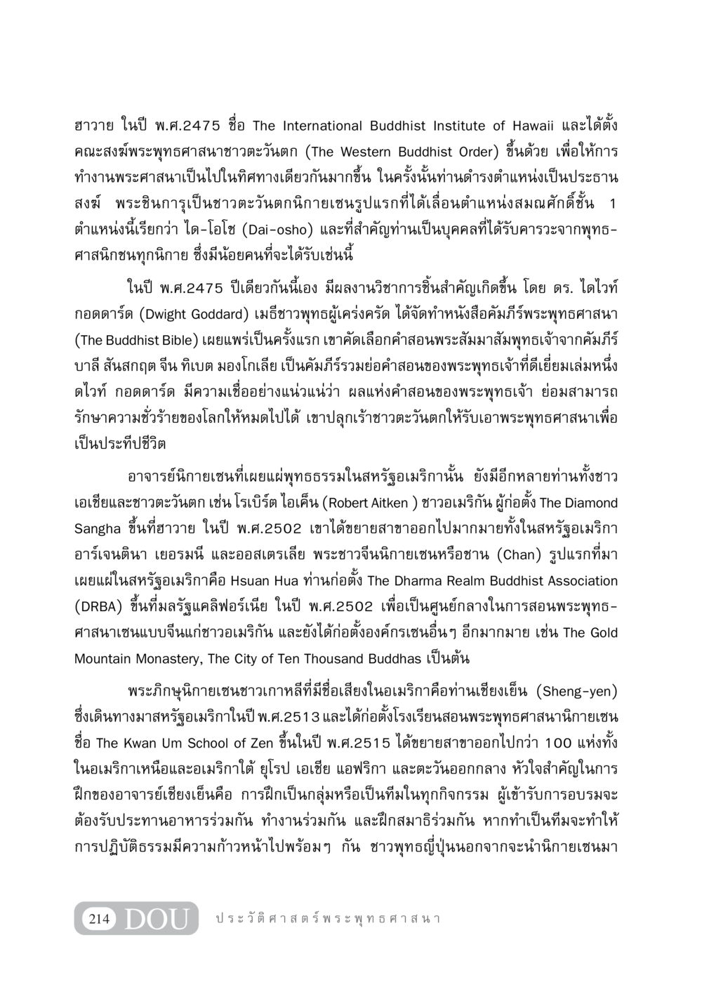 การเผยแผ่พระพุทธศาสนาในฮาวายและสหรัฐอเมริกา GB 405 ประวัติศาสตร์พระพุทธศาสนา หน้า 223