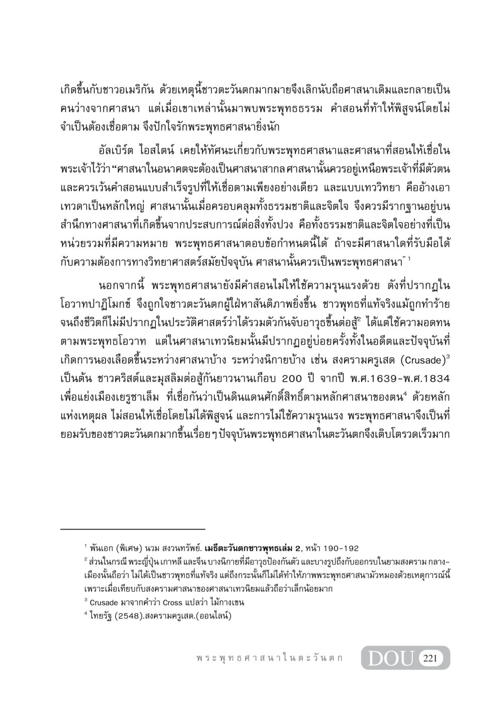 พระพุทธศาสนาในตะวันตก GB 405 ประวัติศาสตร์พระพุทธศาสนา หน้า 230