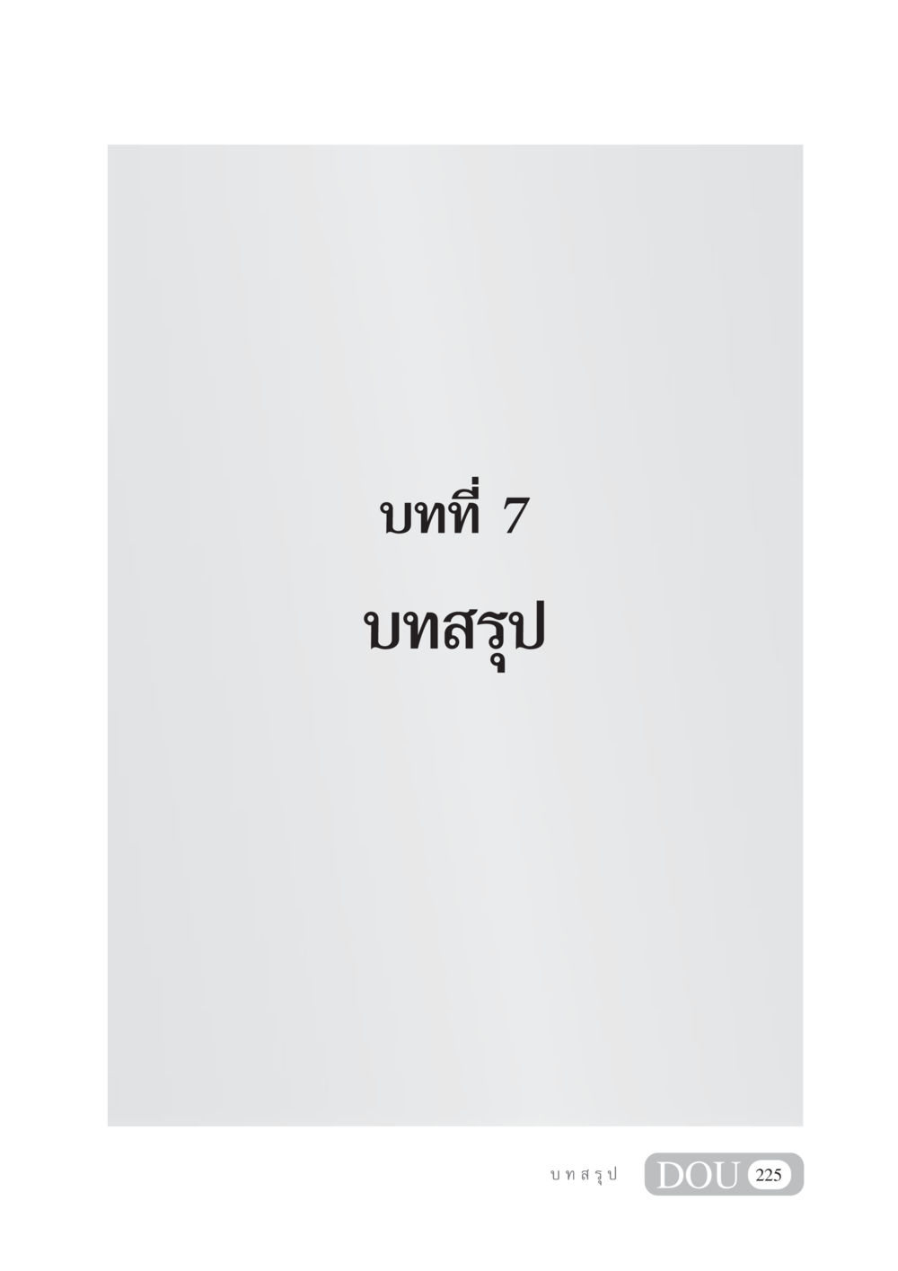 null GB 405 ประวัติศาสตร์พระพุทธศาสนา หน้า 234