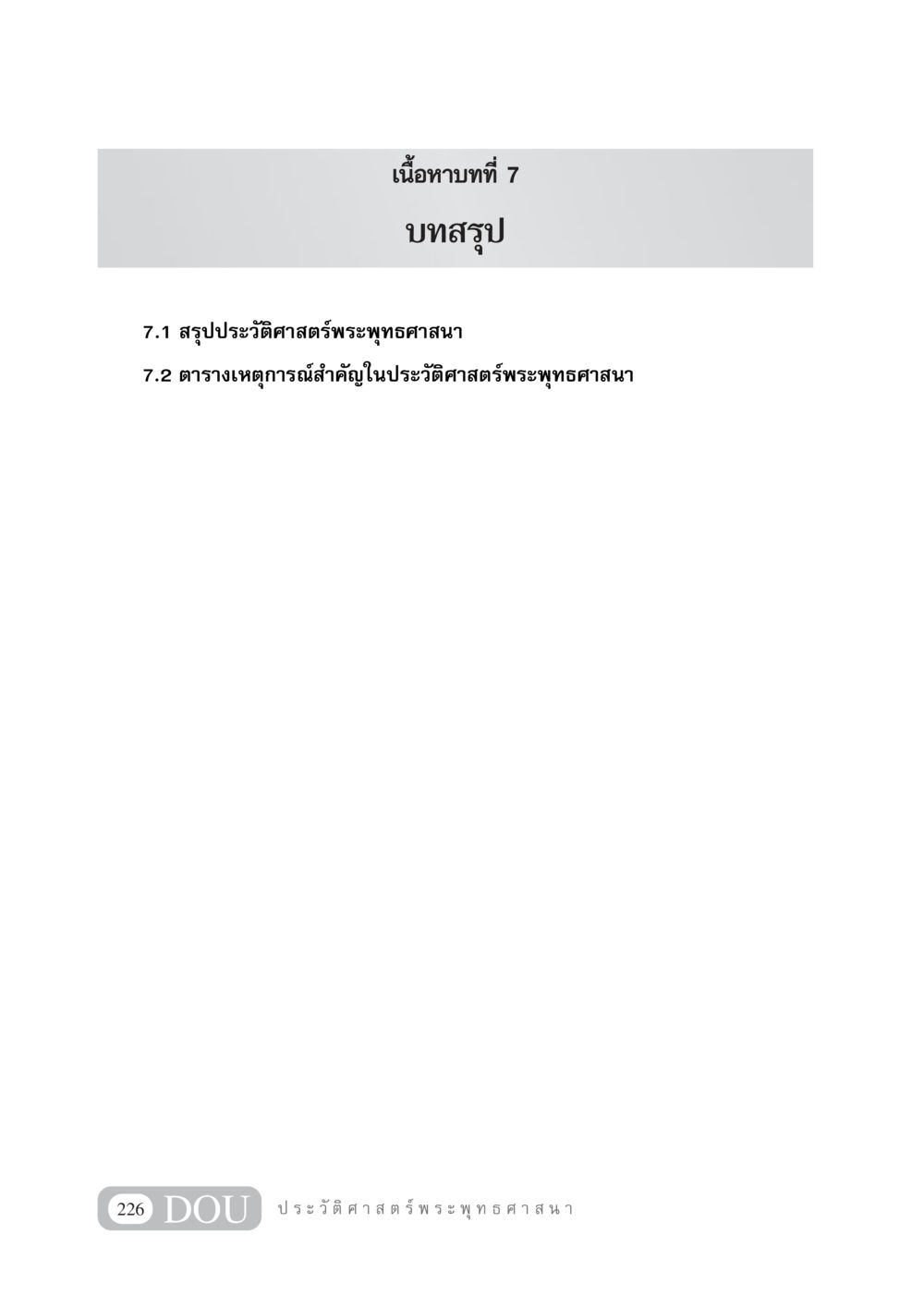 null GB 405 ประวัติศาสตร์พระพุทธศาสนา หน้า 235