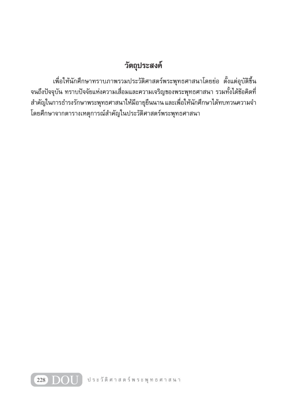 ประวัติศาสตร์พระพุทธศาสนา GB 405 ประวัติศาสตร์พระพุทธศาสนา หน้า 237