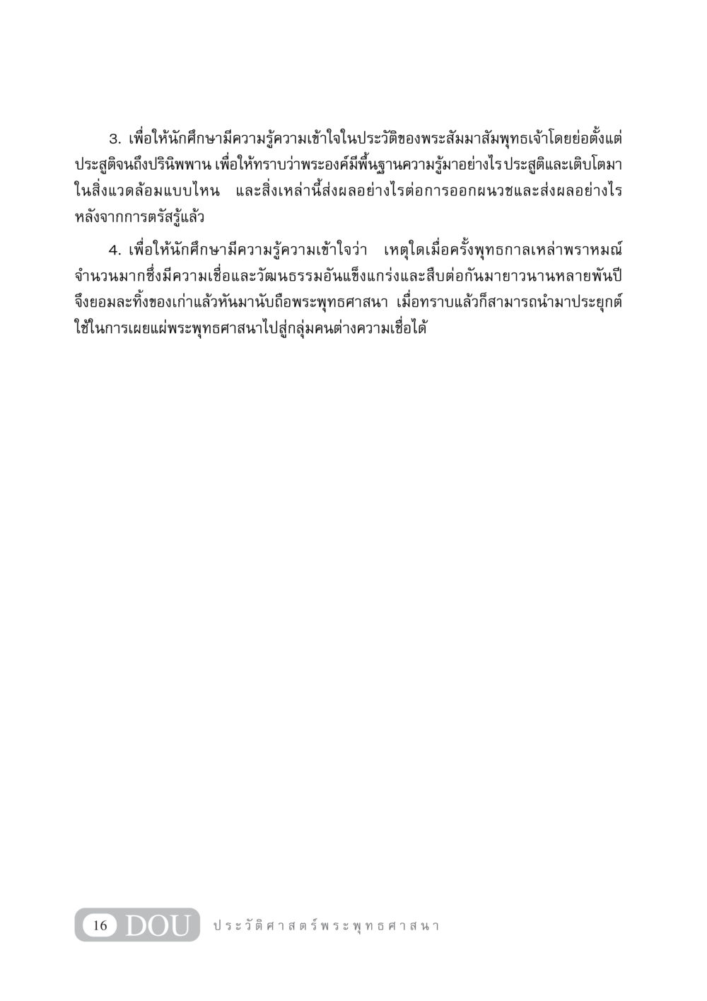 ประวัติศาสตร์พระพุทธศาสนา GB 405 ประวัติศาสตร์พระพุทธศาสนา หน้า 25