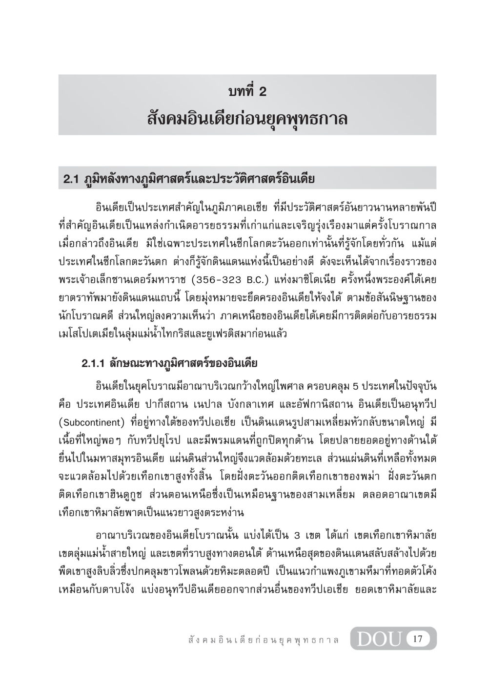 สังคมอินเดียก่อนยุคพุทธกาล GB 405 ประวัติศาสตร์พระพุทธศาสนา หน้า 26