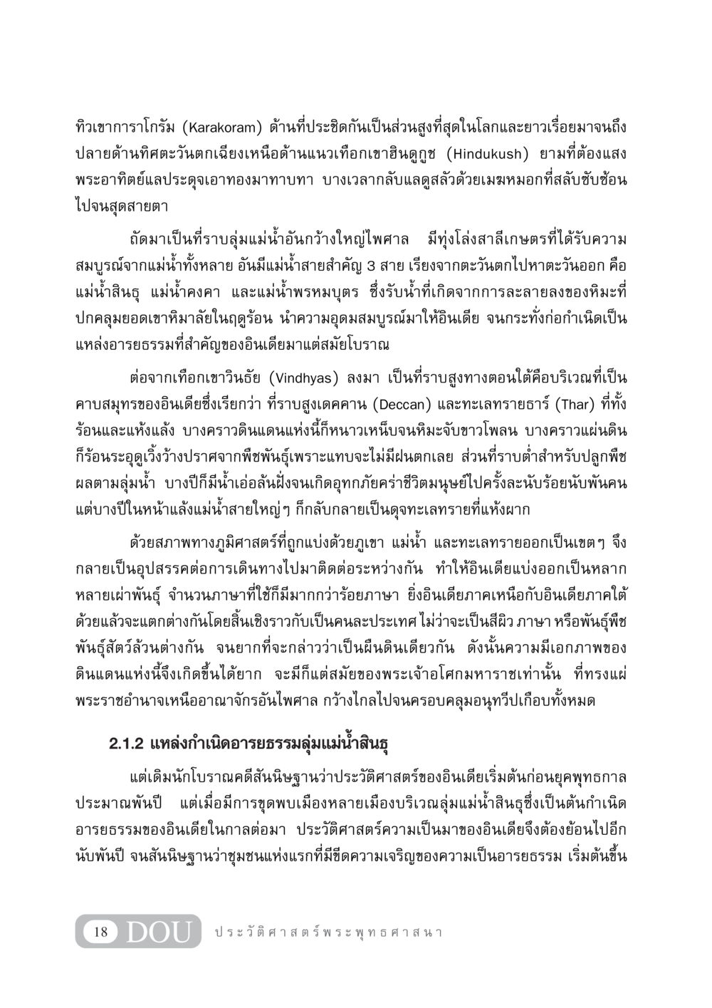 ภูมิศาสตร์และอารยธรรมของอินเดีย GB 405 ประวัติศาสตร์พระพุทธศาสนา หน้า 27