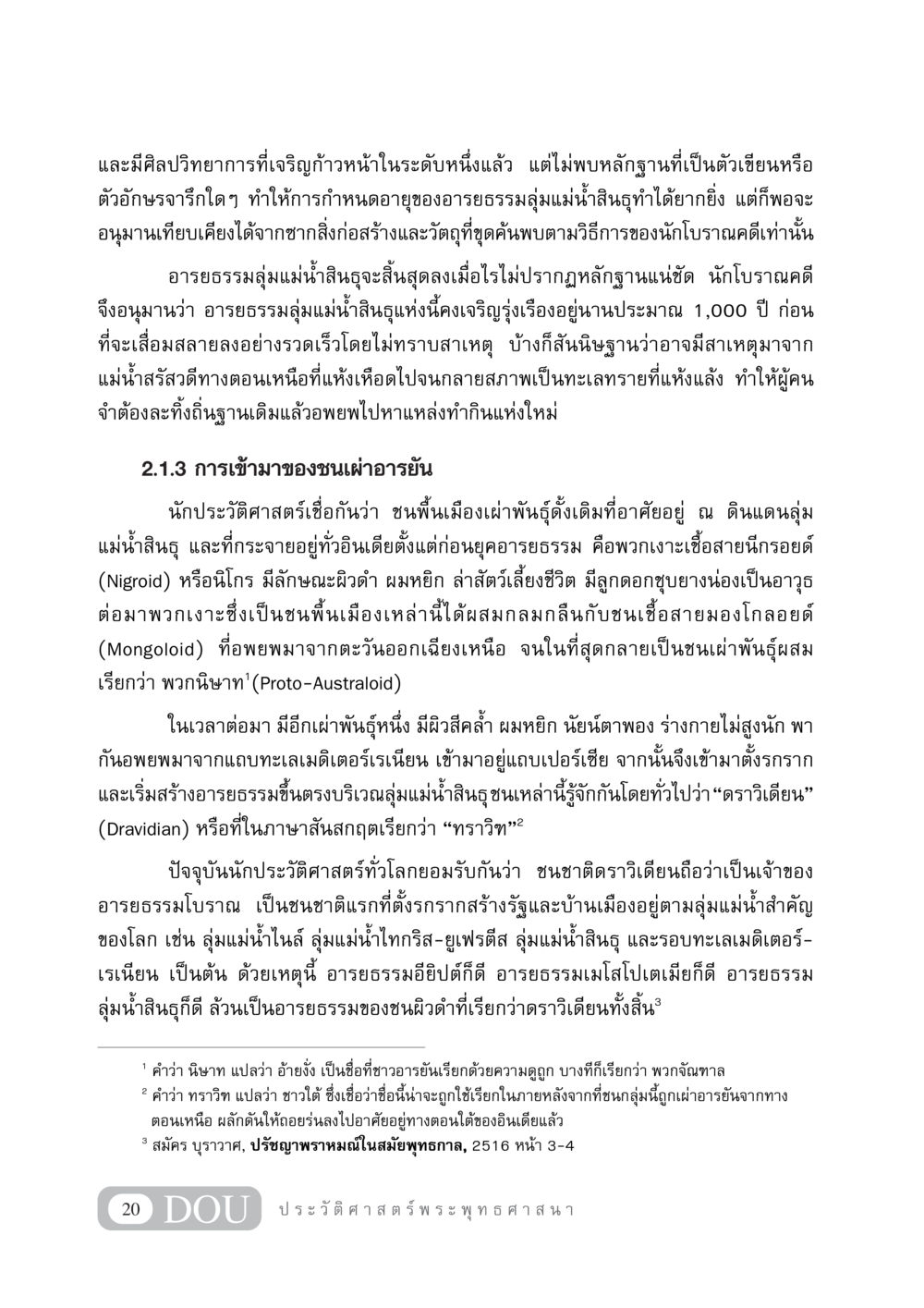 ประวัติศาสตร์อารยธรรมลุ่มแม่น้ำสินธุและการเข้ามาของชนเผ่าอารยัน GB 405 ประวัติศาสตร์พระพุทธศาสนา หน้า 29