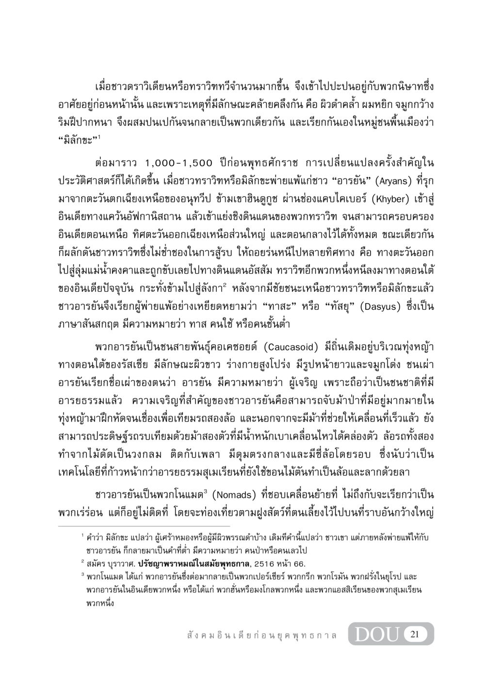 ประวัติศาสตร์ชาวอารยันและทราวิฑในอินเดีย GB 405 ประวัติศาสตร์พระพุทธศาสนา หน้า 30
