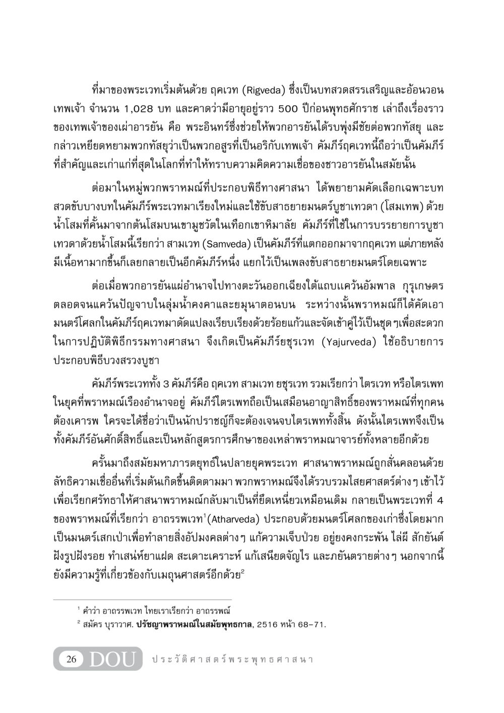 ที่มาของพระเวท GB 405 ประวัติศาสตร์พระพุทธศาสนา หน้า 35
