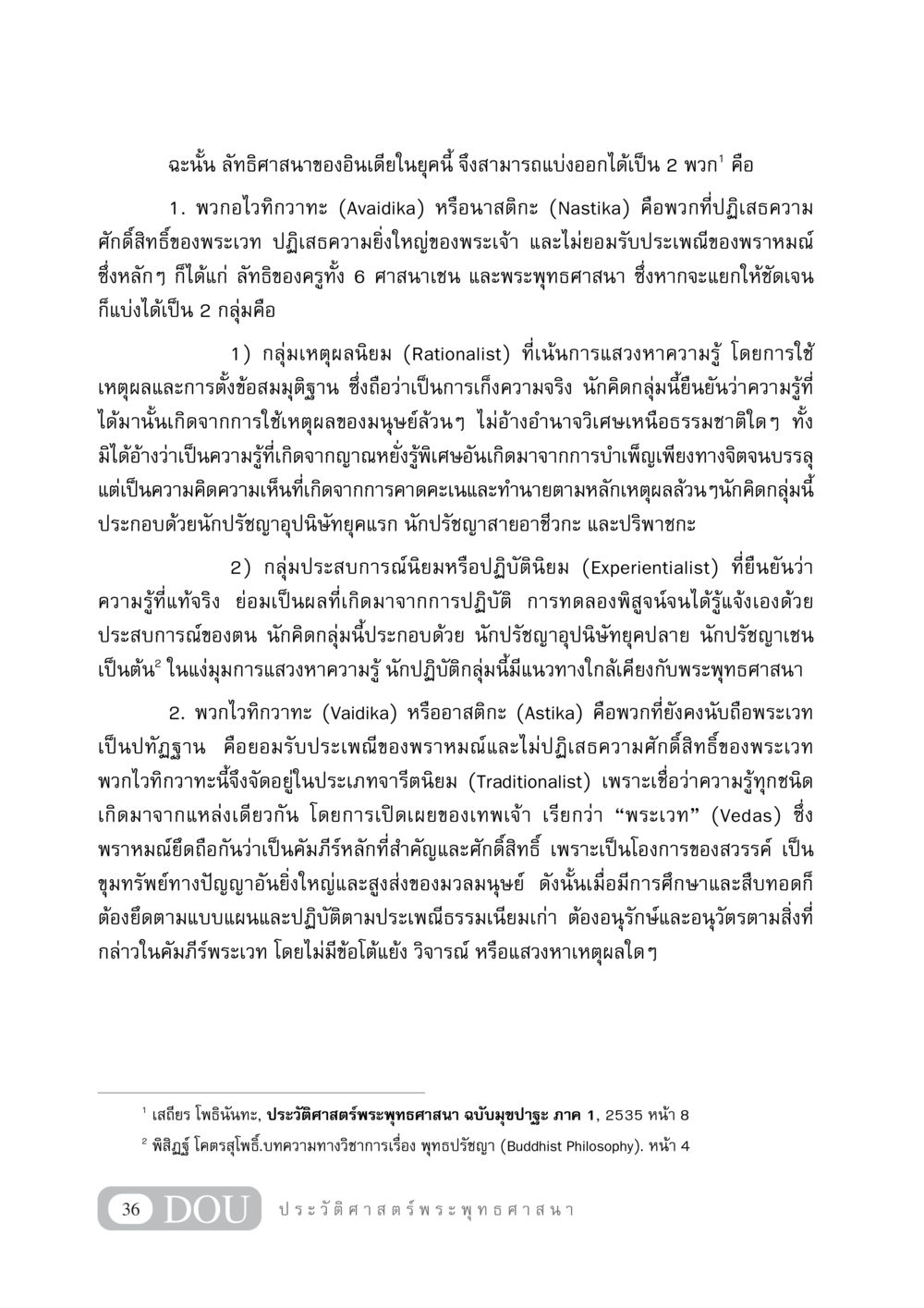 ลัทธิศาสนาในอินเดียยุคโบราณ GB 405 ประวัติศาสตร์พระพุทธศาสนา หน้า 45