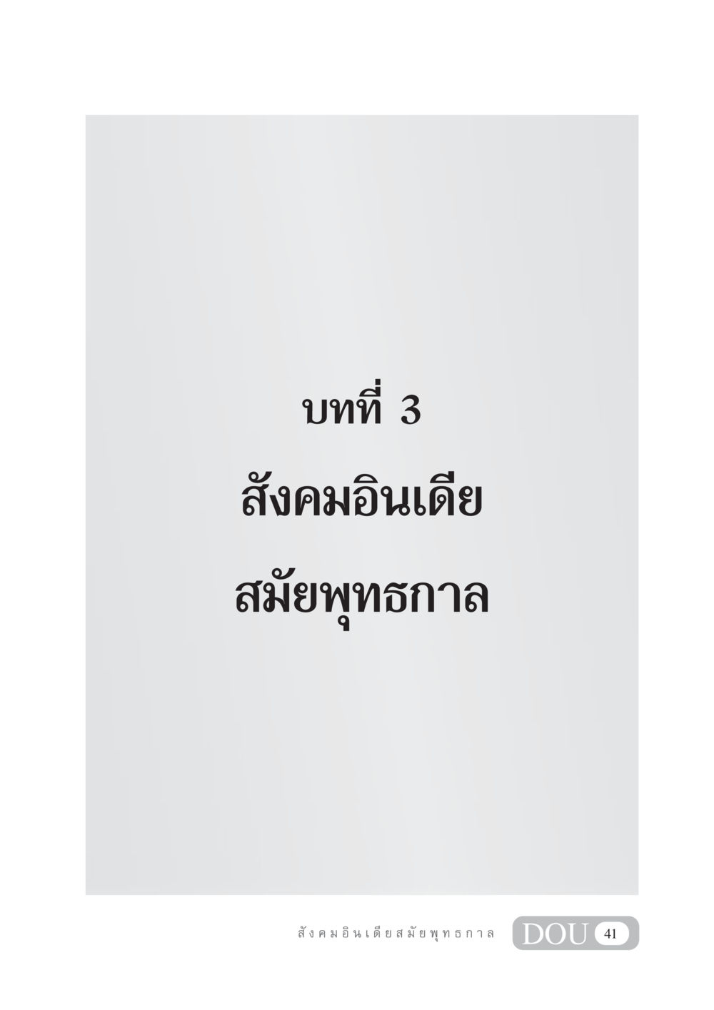 null GB 405 ประวัติศาสตร์พระพุทธศาสนา หน้า 50