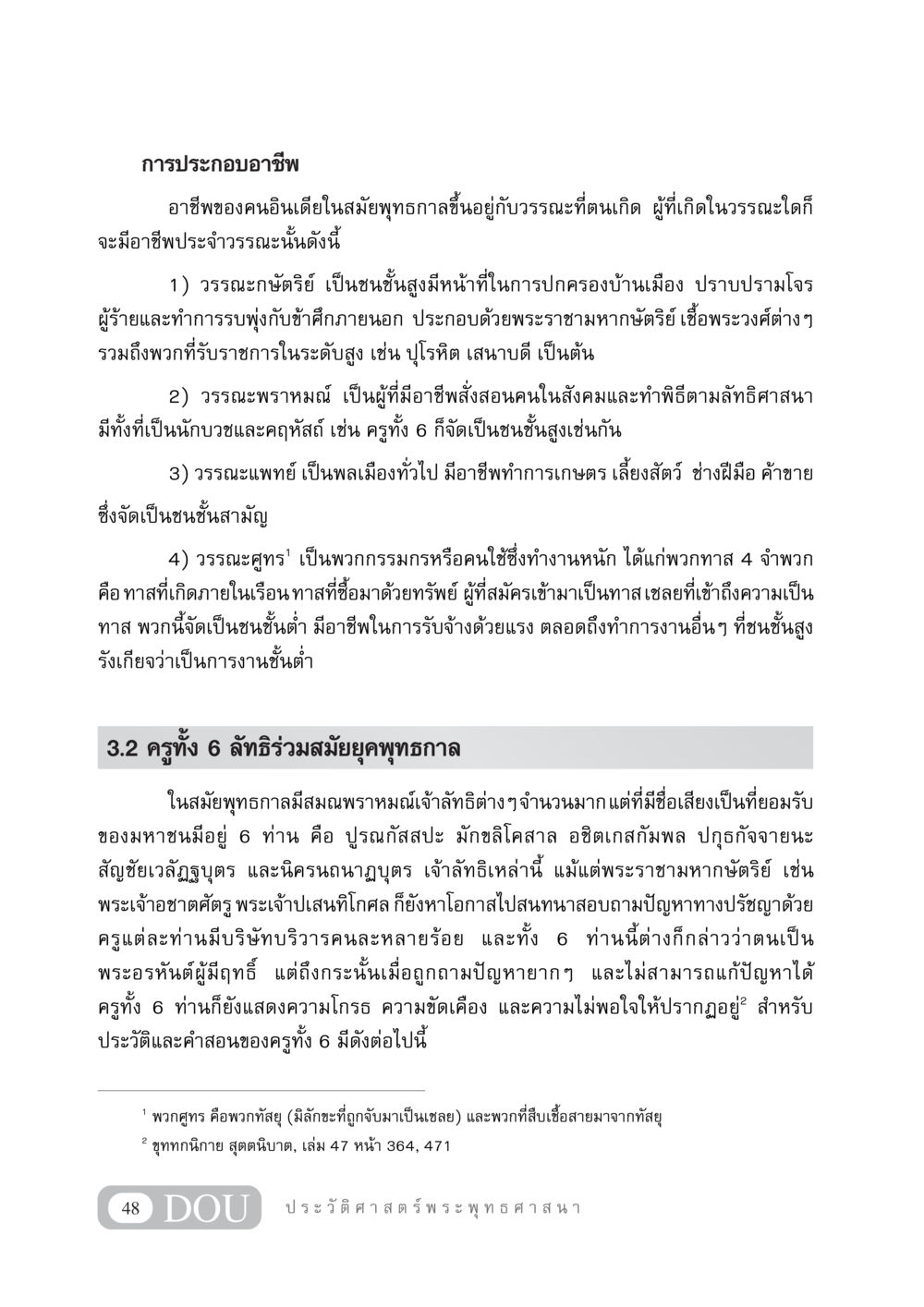 อาชีพในสมัยพุทธกาล GB 405 ประวัติศาสตร์พระพุทธศาสนา หน้า 57
