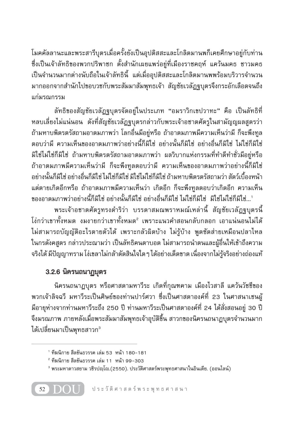โมคคัลลานะและพระสารีบุตรในประวัติพระพุทธศาสนา GB 405 ประวัติศาสตร์พระพุทธศาสนา หน้า 61