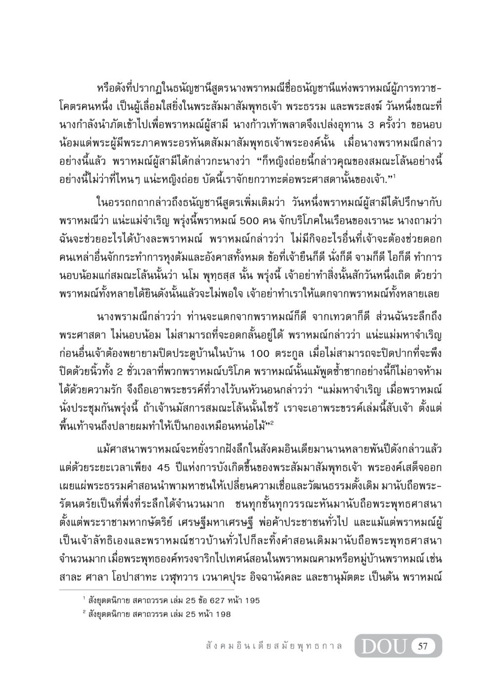 ธนัญชานีสูตรและการเผยแผ่พระพุทธศาสนา GB 405 ประวัติศาสตร์พระพุทธศาสนา หน้า 66
