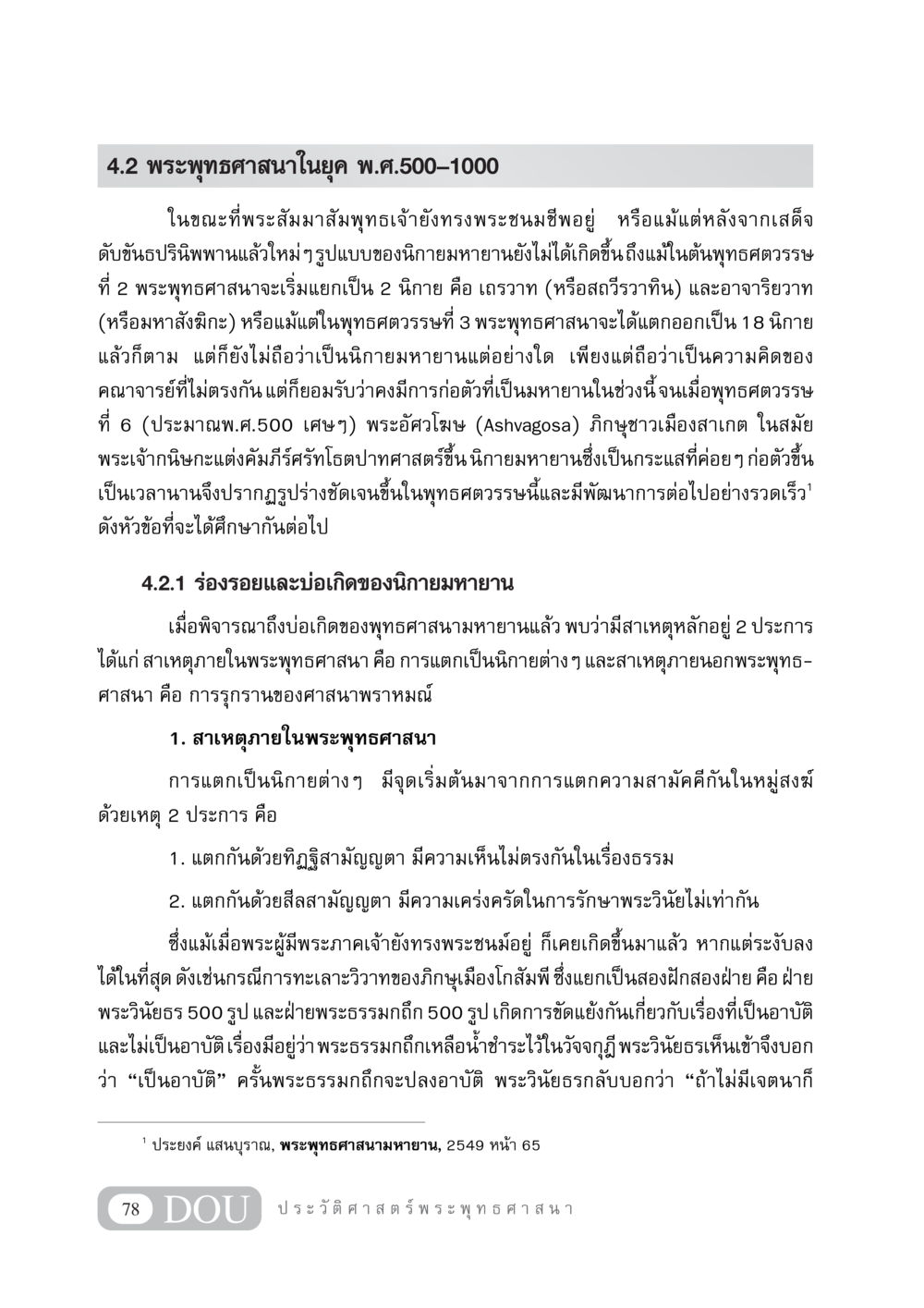 พระพุทธศาสนาในยุค พ.ศ.500–1000 GB 405 ประวัติศาสตร์พระพุทธศาสนา หน้า 87