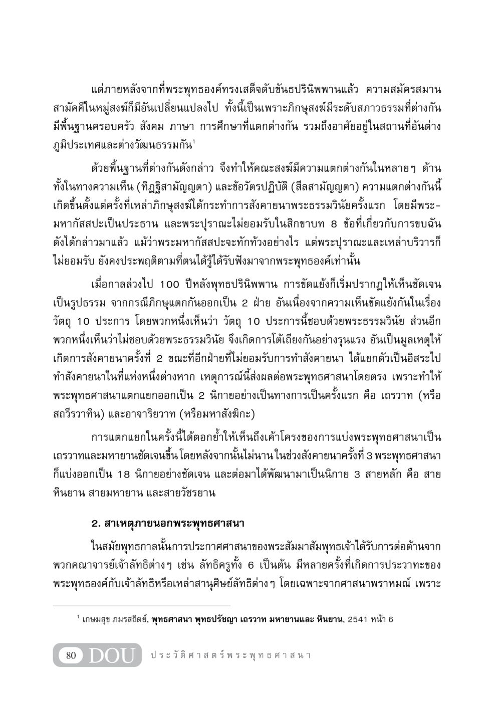 การแตกแยกในพระพุทธศาสนา GB 405 ประวัติศาสตร์พระพุทธศาสนา หน้า 89