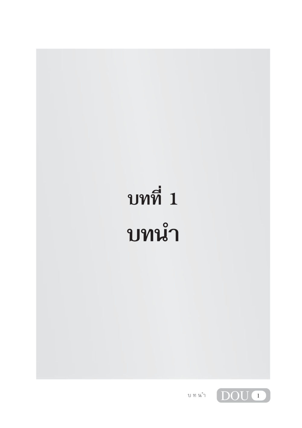 null GB 405 ประวัติศาสตร์พระพุทธศาสนา หน้า 10