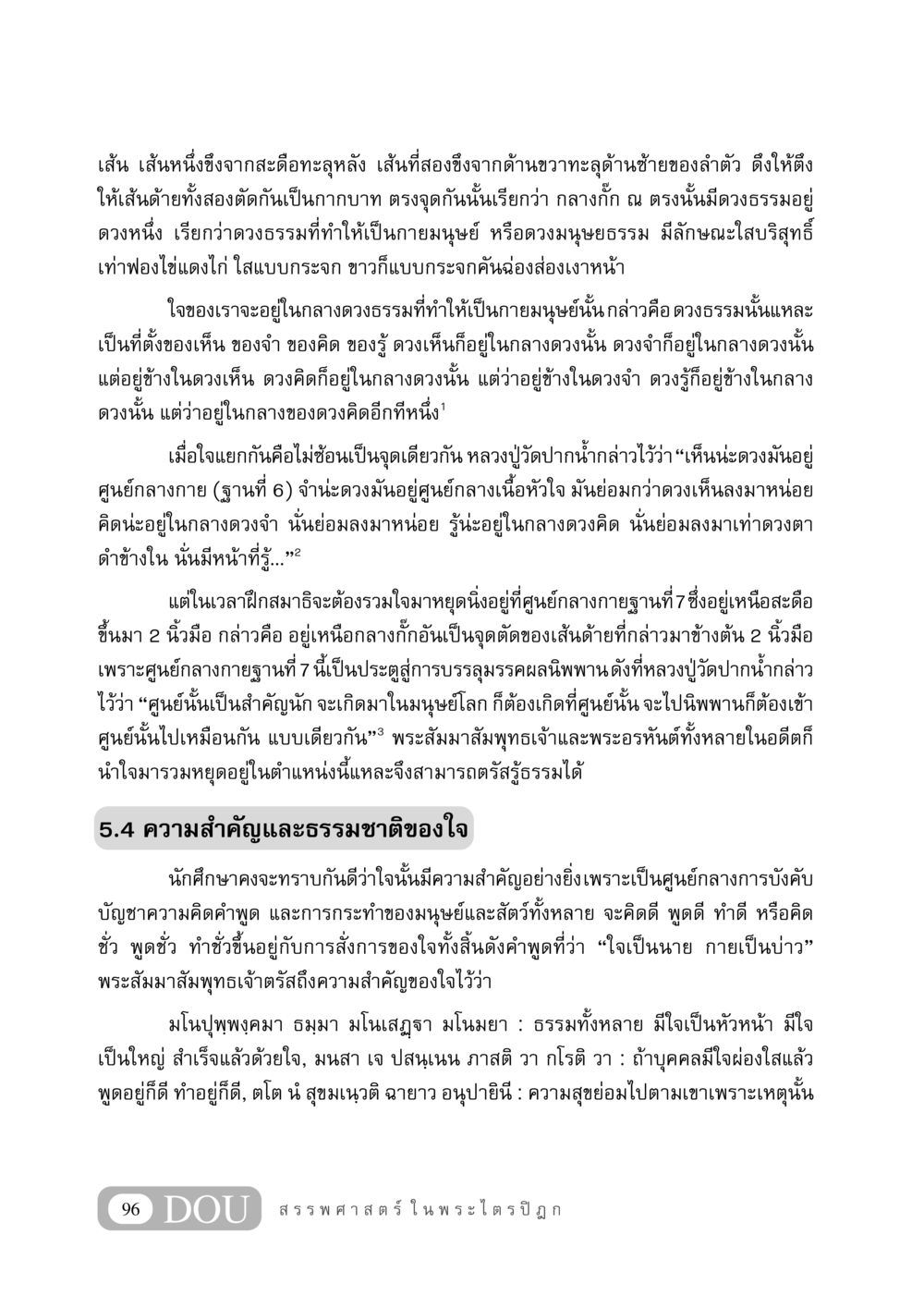 ความสำคัญของใจในศาสนาพุทธ GB 406 สรรพศาสตร์ในพระไตรปิฏก หน้า 107