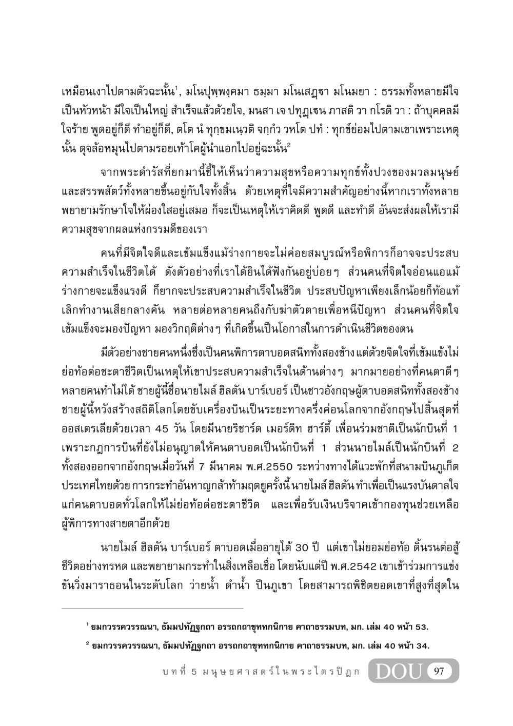 กลุ่มธรรมและความสำคัญของจิตใจในชีวิต GB 406 สรรพศาสตร์ในพระไตรปิฏก หน้า 108