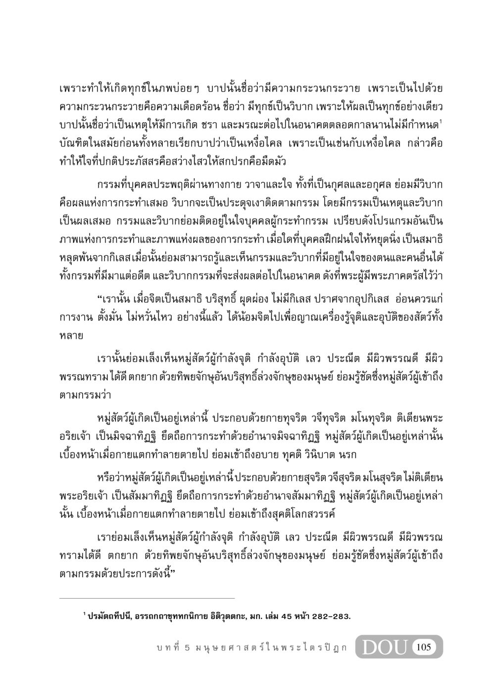 บาปและวิบากในพระไตรปิฎก GB 406 สรรพศาสตร์ในพระไตรปิฏก หน้า 116