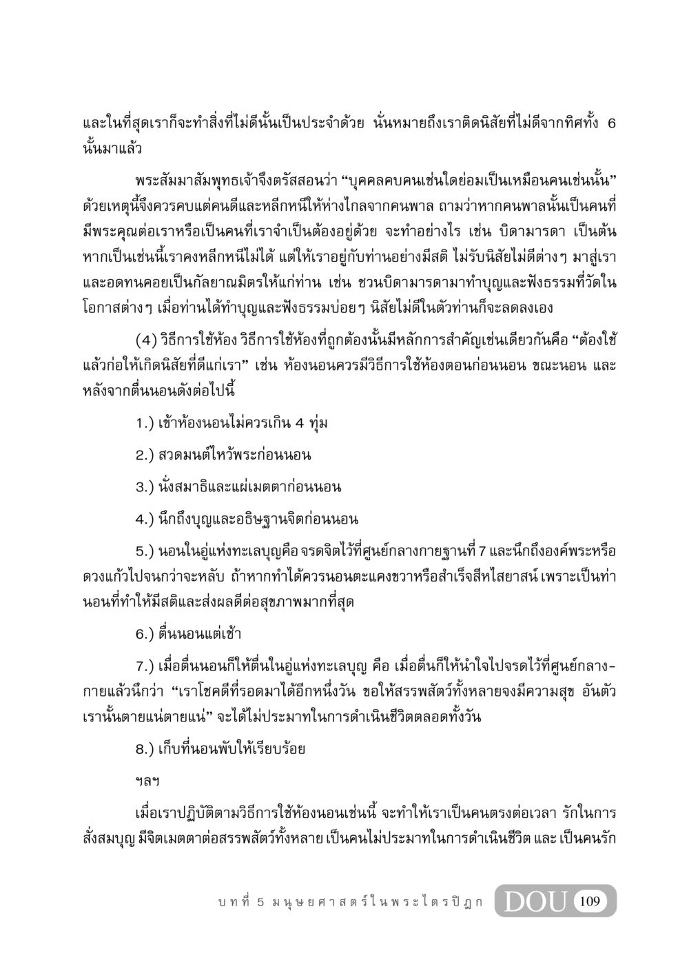 การคบคนและการปฏิบัติในห้องนอน GB 406 สรรพศาสตร์ในพระไตรปิฏก หน้า 120