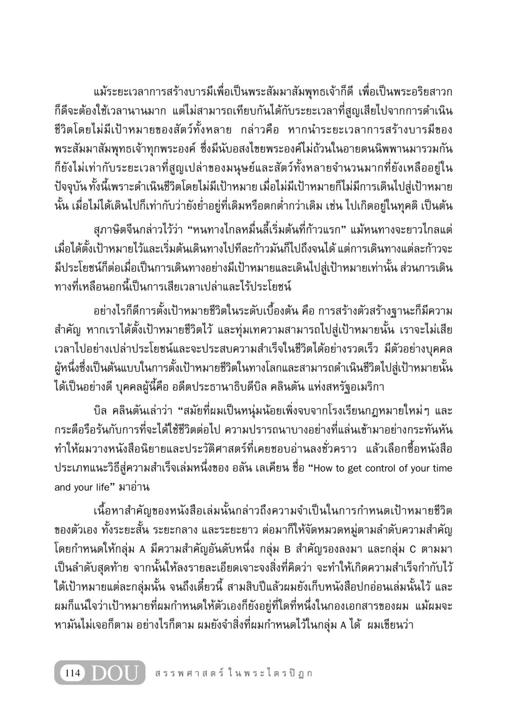 การตั้งเป้าหมายในชีวิต GB 406 สรรพศาสตร์ในพระไตรปิฏก หน้า 125