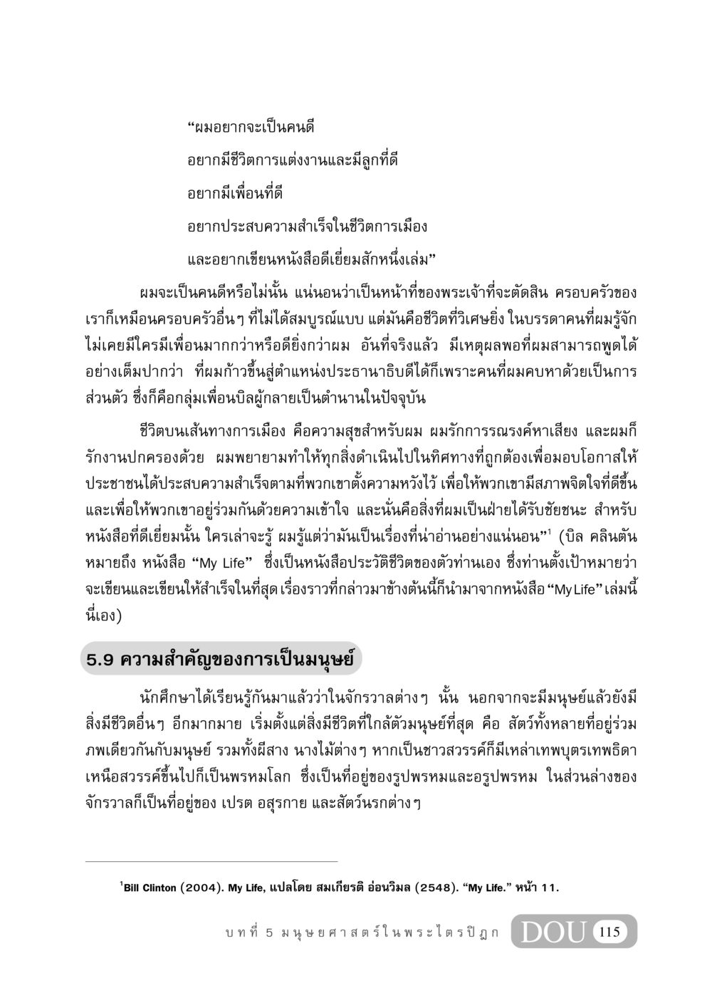 การเป็นคนดีและความสำคัญของการเป็นมนุษย์ GB 406 สรรพศาสตร์ในพระไตรปิฏก หน้า 126