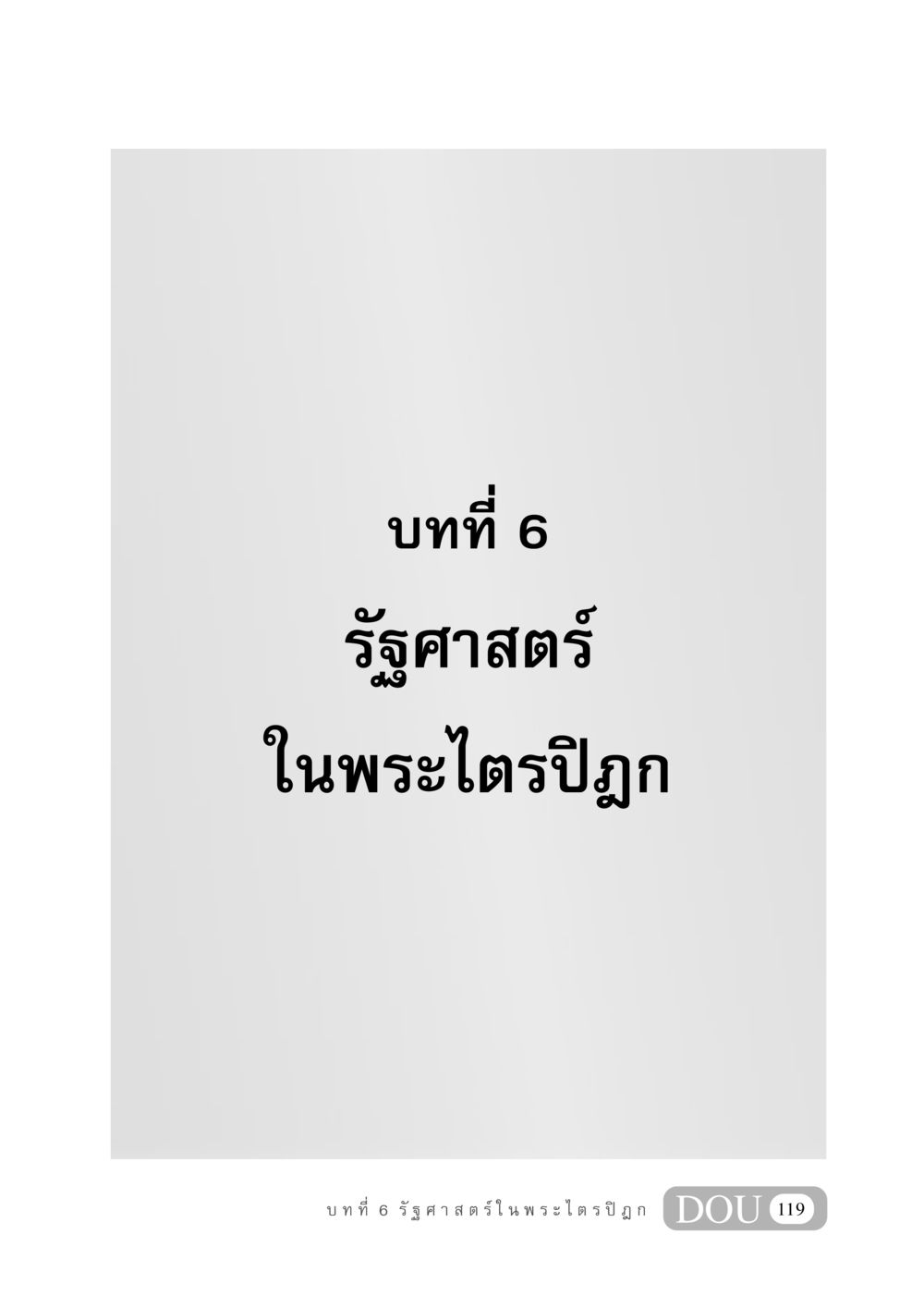 null GB 406 สรรพศาสตร์ในพระไตรปิฏก หน้า 130